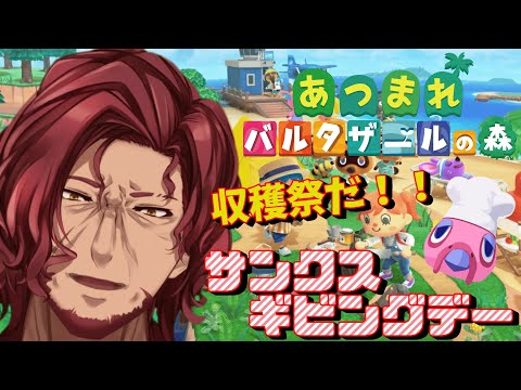 【 あつまれどうぶつの森 】サンクスギビングデー！のんびりあつ森35【 Vtuber 】