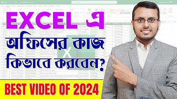 How To Do Office Work in Excel In Bangla | Work Smarter & Faster
