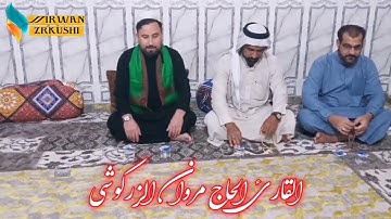 سورة الرحمن القارئ الحاج مروان الزركوشي