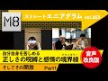 【音声改良版】自分自身を苦しめる正しさの呪縛と感情の境界線(バウンダリー)、そしてその開放 Part1〜ストレートエニアグラム vol.163〜