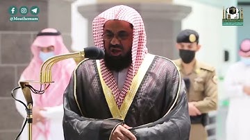 “ونزعنا ما في صدورهم من غل إخوانا  ” تلاوة بديعه فاقت الوصف للشيخ أ د  #سعود الشريم