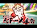 ドズル社天下一武道会 オラが最強だ ドラゴンボール Sparking ZERO ドズル社天下一武道会 オラが最強だ ドラゴンボール Sparking ZERO