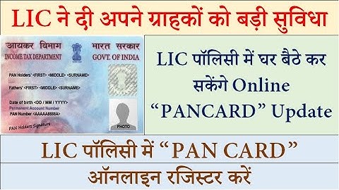 How to Update PANCARD in LIC Policy Online | Online PANCARD Registration in LIC Policy | LIC Insure