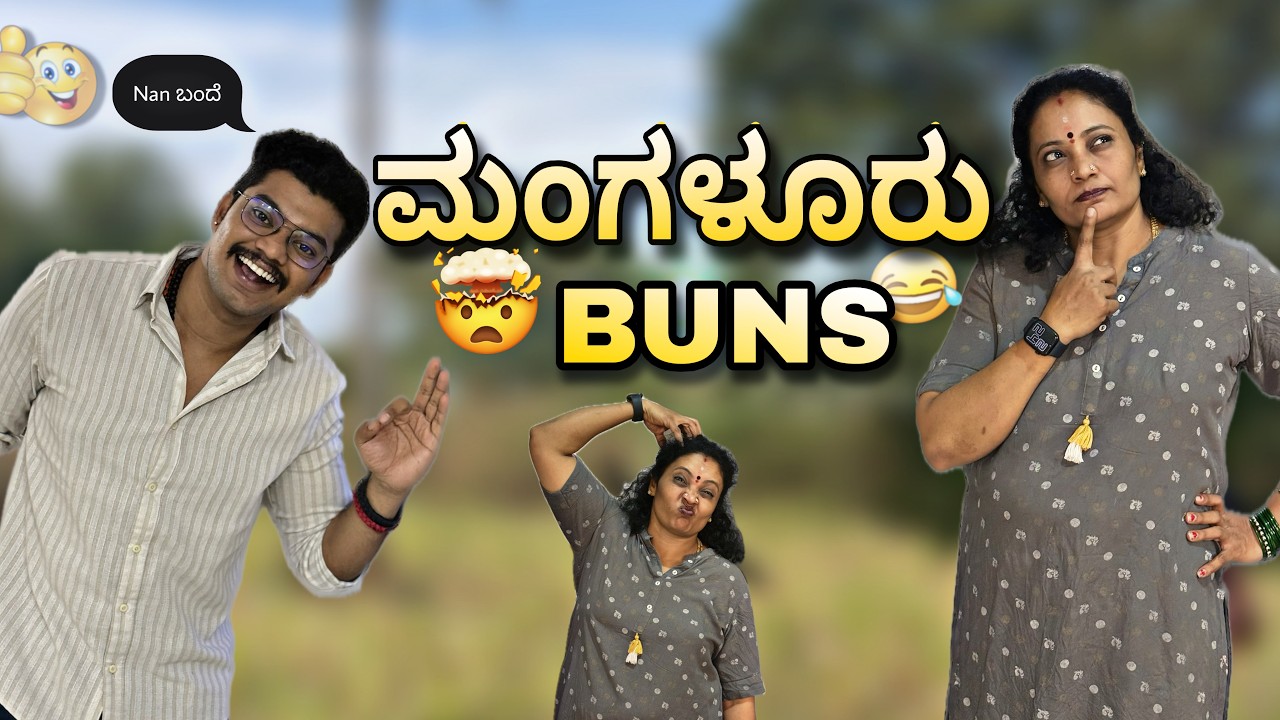 || SPECIAL ಮಂಗಳೂರೂ BUNS😂 || Full ಮಜಾ 💯