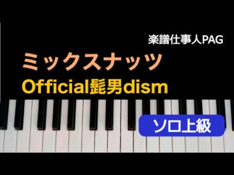 ミックスナッツ Official髭男dism