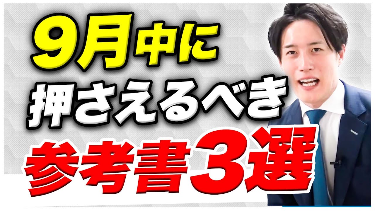 決定版】9月で偏差値を爆上げするための参考書とは？【現代文