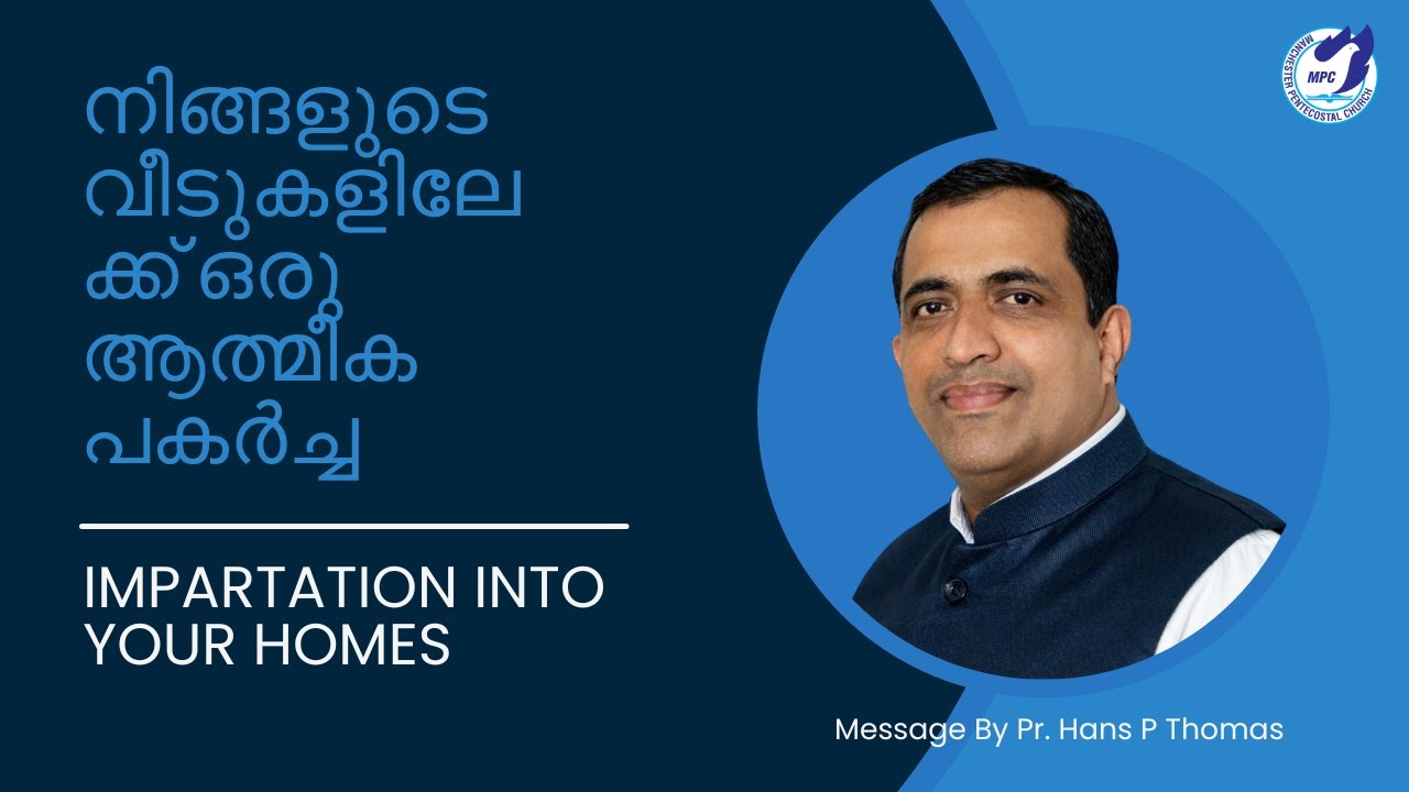 നിങ്ങളുടെ വീടുകളിലേക്ക് ഒരു ആത്മീക പകർച്ച | Impartation into your homes | Pr. Hans Thomas | 04-01-26