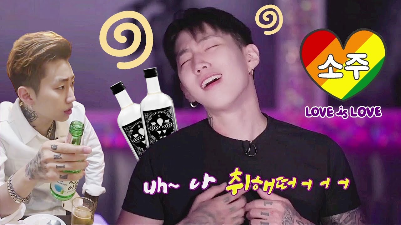 박재범 술버릇이...🥃😵