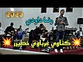 الفنان رضا داودي گناوي غرباوي خطير 2023 REDA DAOUWDI 