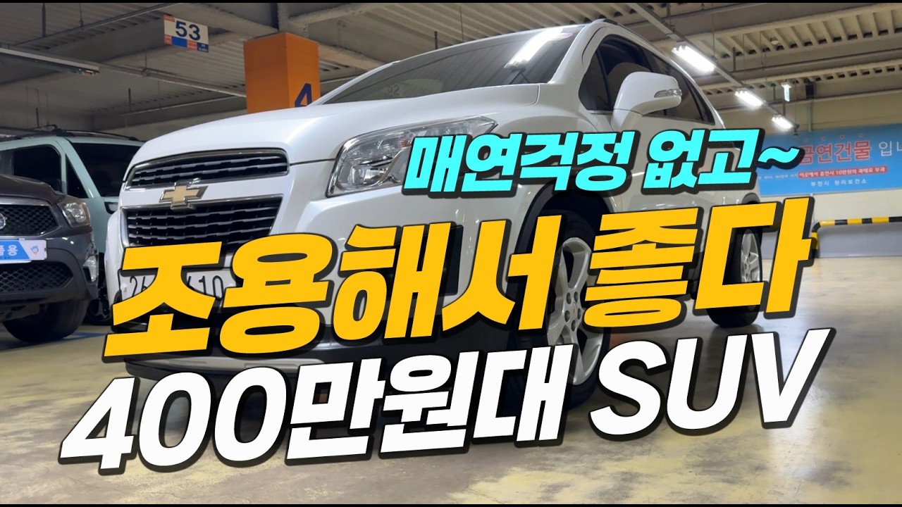 조용하고 튼튼해서 좋다~⭐ 운전이 편한 SUV 중고차 추천!!🎈
