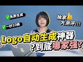 你丫才美工 和白嫖党说拜拜 免费LOGO网站大推荐 