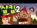 샵킵2] 대도서관 코믹 실황 - 판타지 상점 주인이 되어보자! (Shopkeep 2)