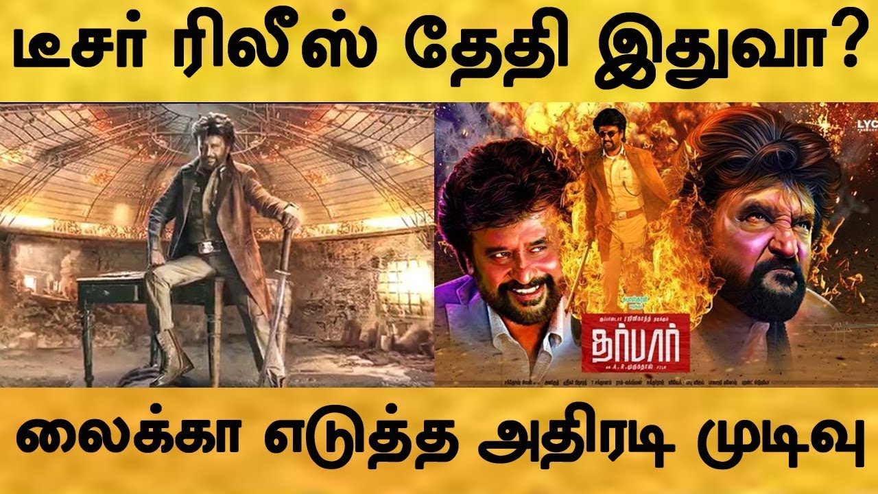 Darbar Movie Teaser release date locked? Darbar Teaser update | தர்பார் டீசர் ரிலீஸ் தேதி இதுவா?