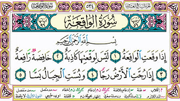 ألقران الكريم حاتم فريد الواعر الصفحة 534
