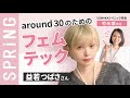 フェムテック 益若つばさと避妊リングや生理についてトーク フェムテック 益若つばさと避妊リングや生理についてトーク