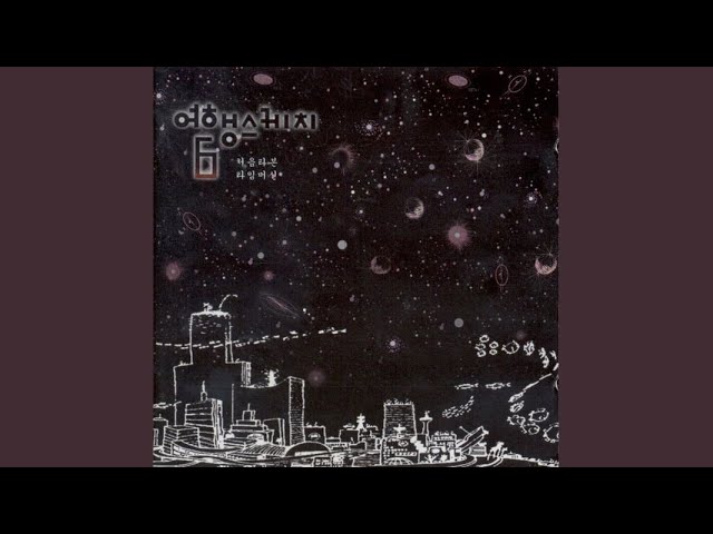 Смотреть «옛 친구에게» на YouTube Смотреть «옛 친구에게» на YouTube