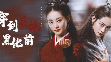 [ FMV ] Chúc Tự Đan 祝绪丹 ★ List Tổng hợp ~ Phù Tru 《 浮诛 》