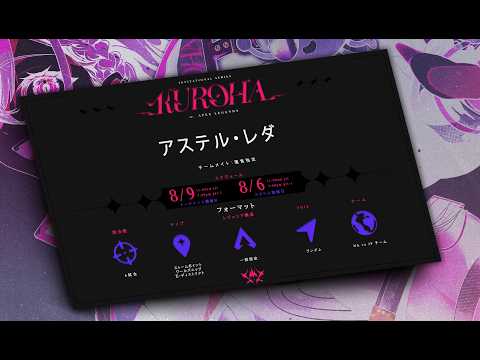 【APEX Legends】Kuroha x INZONE Invitational / アステル dtto. あれる