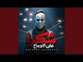 شكرا علي الأوجاع