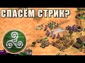 ЭТУ МАШИНУ НЕ ОСТАНОВИТЬ | Винч держится из последних сил в Age of Empires 2