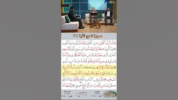 تعلم القراءة الصحيحة مع الأستاذ القارئ مازن الخالدي ـ سورة الحج ـ الآية 26