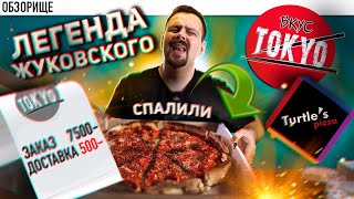 :       (Turtle`a pizza) |   