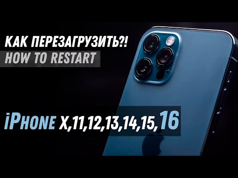 Как перезагрузить iPhone X, iPhone 11, iPhone 12, iPhone 13, iPhone 14, iPhone 15 Pro How to restart