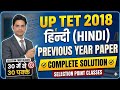 UPTET 2018 (HINDI) previous year peper/#ctet #education #selction point classes 