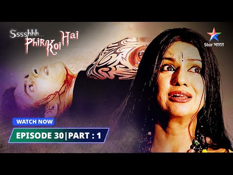 EPISODE- 30 PART-1 |Bhai | Ssshhhh...Phir Koi Hai... | श्श्श्श्... फिर कोई है... #starbharat