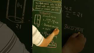 बेलन का आयतन ज्ञात कीजिए । #maths #mukeshjainsir #ssc #mppolice #mppatwari