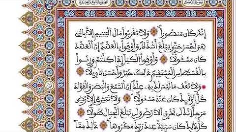 سورة الإسراء - القارئ عبد الرحمان بنموسى