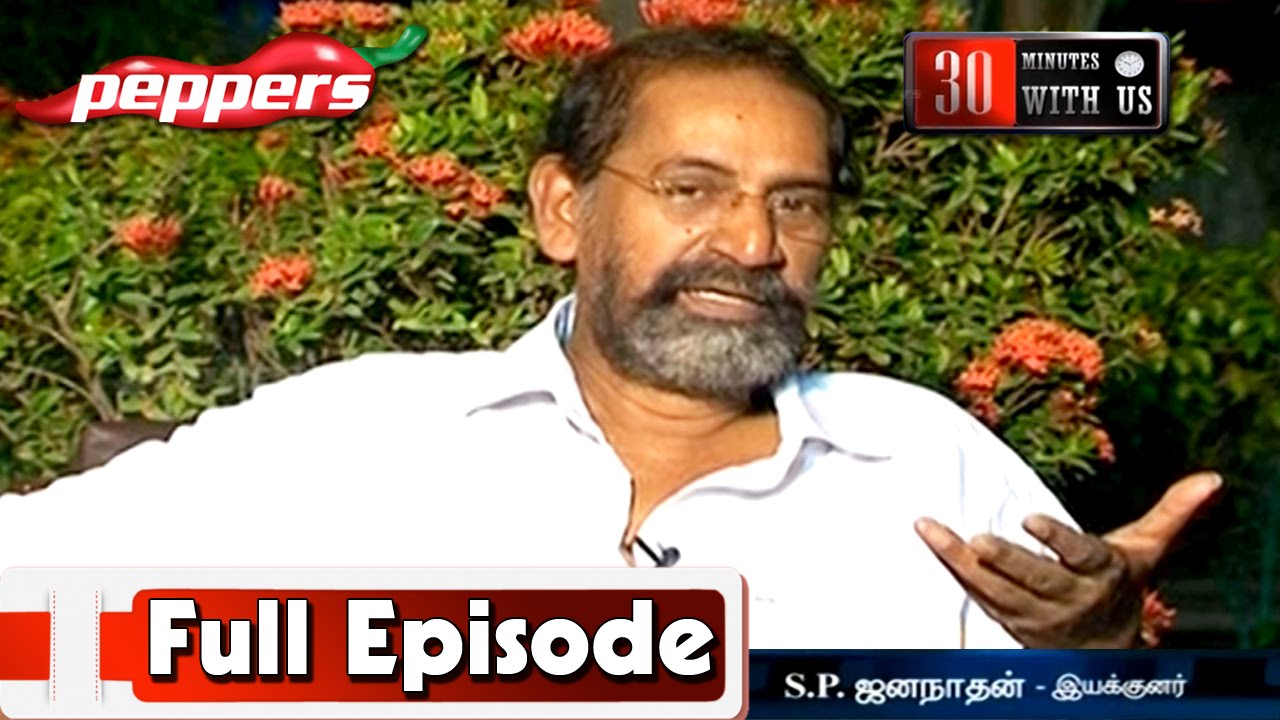 Interview with Kollywood Personalities - 30 Minutes With Us - Chat With Director S. P. Jananathan