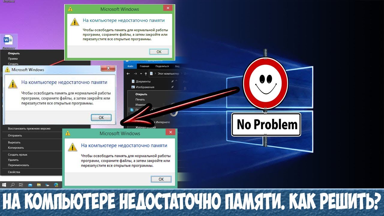 Памяти перезагрузите игру. Памяти недостаточно Windows 10. На компьютере недостаточно памяти как освободить память. Ошибка недостаточно памяти на ПК. Недостаточно места в памяти виндовс.