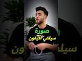 حل مشكله صوره السيلفي في الايفون ايفون شروحات تصوير شروحا ايفون وبرامج تصوير تصويري احترافي 