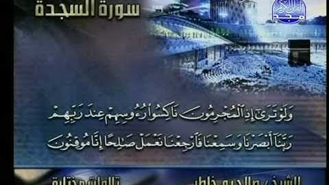 سورة السجدة صلاح بو خاطر
