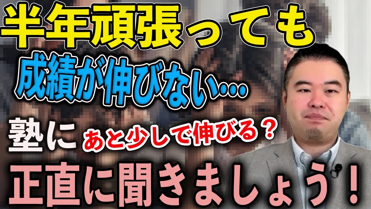塾に半年通っているのに成績が上がらない…辞めるべき？