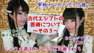 【古代エジプト文明】医術について③（#奥井教）