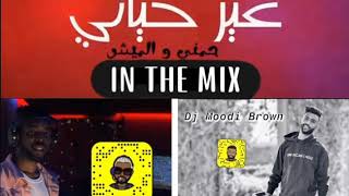 ريمكس - غير حياتي - حمني والميش Dj FeFtY - DJ MooDi Brown