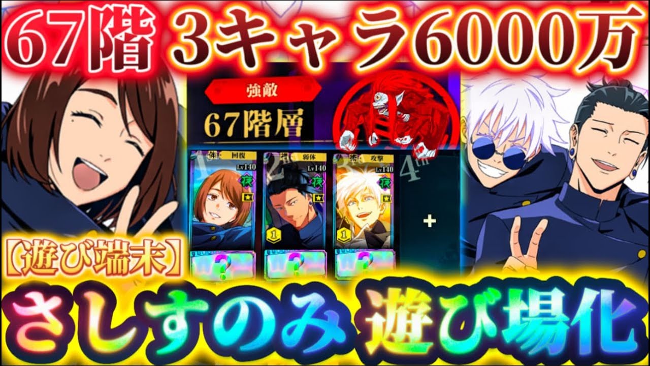 Phantom Parade] Cleared Mugen 67th floor with only the Sasshisu