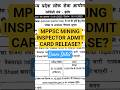 Mining Inspector Admit card Exam date release? Mppsc mining inspector admit card kab aayega? #jobs