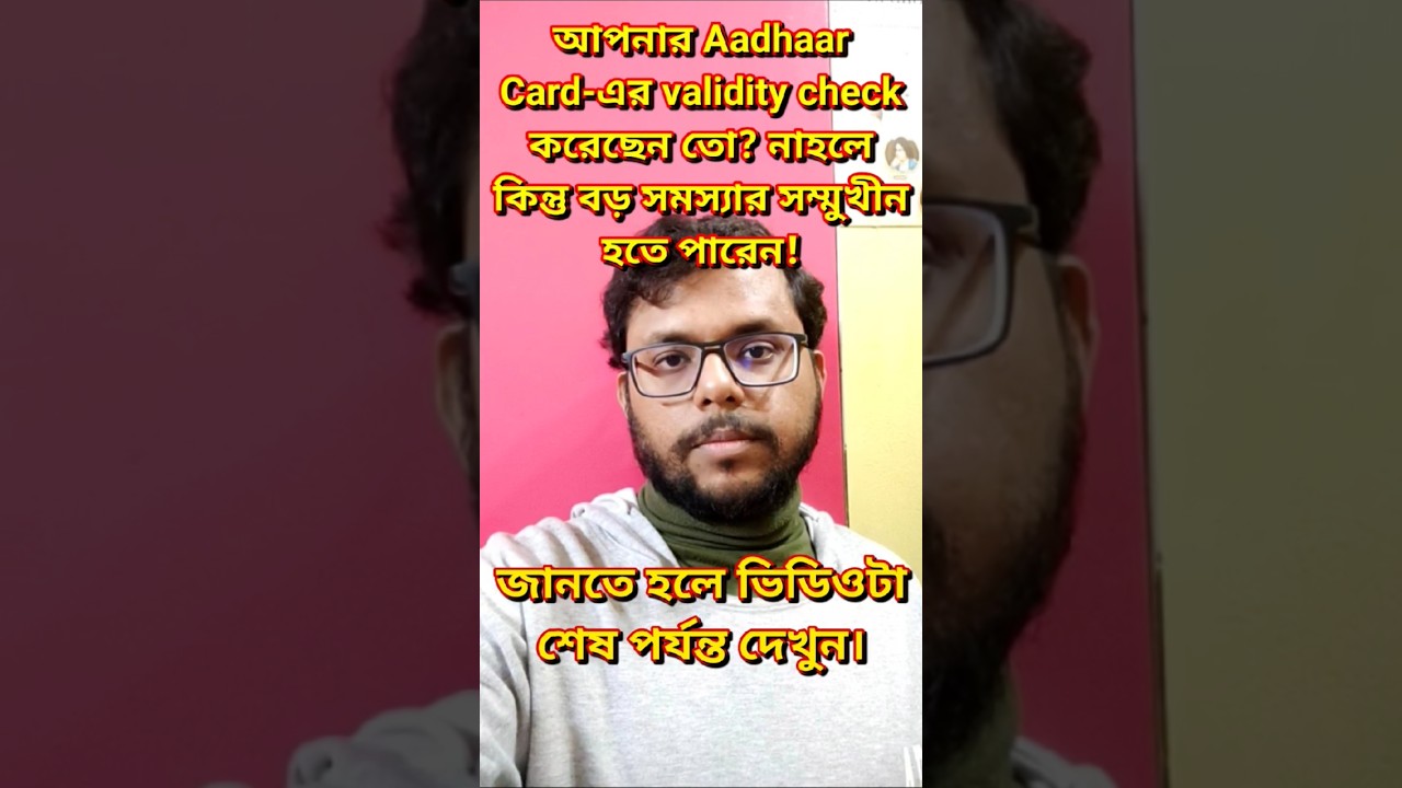 Aadhaar Card_কিভাবে Aadhaar Card-এর validity check করবেন_Informative Video