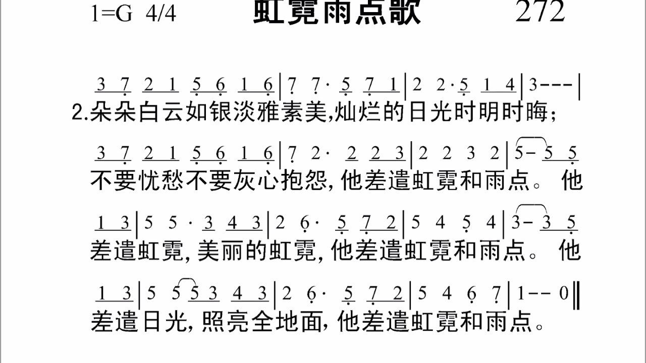 272虹霓雨点歌 新编赞美诗442首 Youtube