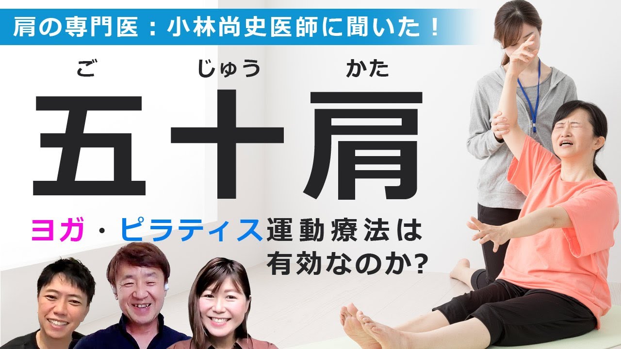 五十肩｜ごじゅうかた」どんな状態？運動療法は有効なのか？肩の専門医