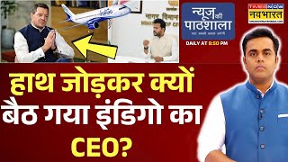 News Ki Pathshala Sushant Sinha Pm मद क Indigo पर ऐस एकशन.. सर हकड नकल गई