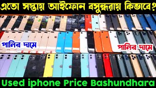 used iphone price in bangladesh 2024 🔰 used iphone price in bangladesh ✔ second hand iphone price bd