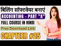 how to make billing accounting software in excel vba | Download Free Software Template ExcelVba #25