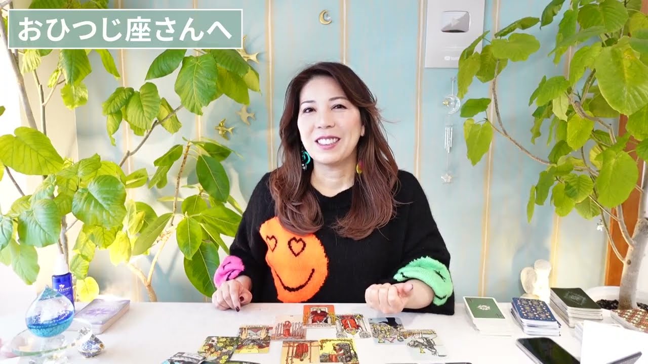 ♈️おひつじ座さんへ【2026年2月後半】すばらしく運勢の波にのっている！占星術&タロット