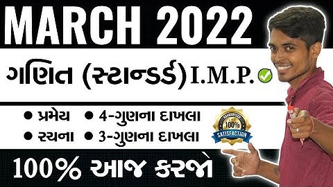 March 2022 Board Exam | Maths I.M.P. Questions | Std 10 Gujarati / English / Hindi Medium