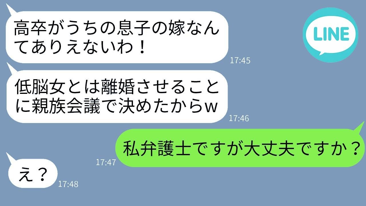 高卒嫁を見下した夫親族が「大卒と再婚しなさい」→嫁の職業が判明した瞬間、一同が顔面蒼白！大逆転の結末