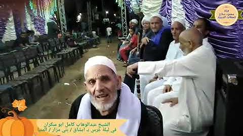 الشيخ عبدالوهاب كامل ابو سكران تلاوه من سورة ال عمران في ليلة عُرس بـ ابشاق / بني مزار / المنيا